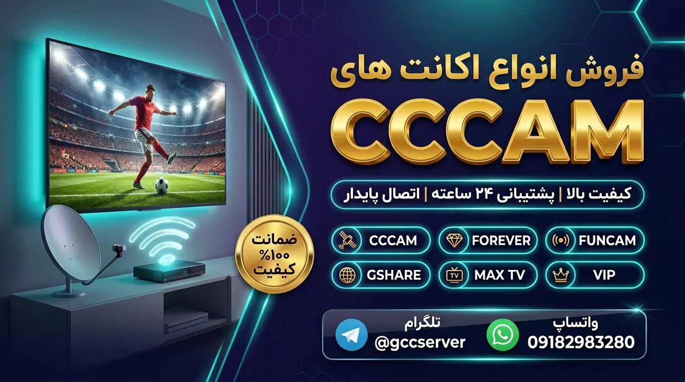 خرید اکانت سیسیکم و اکانت ماهواره
